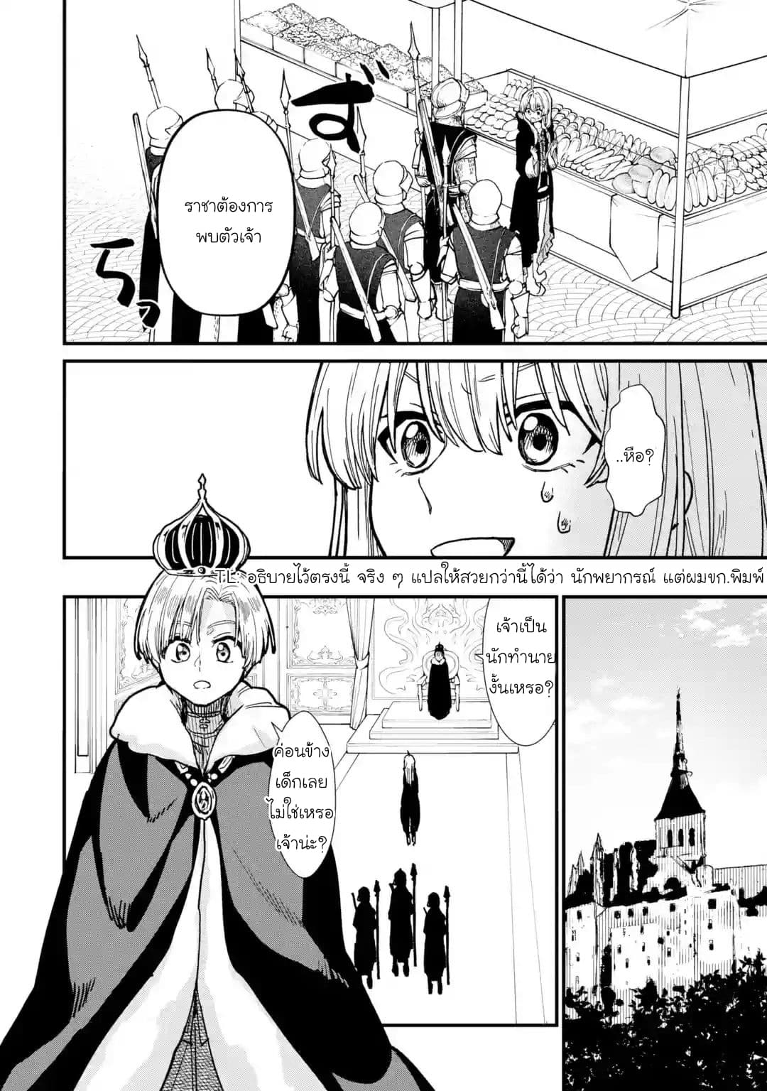 Majo no Tabitabi: The Journey of Elaina 3-การหาเงินทุน