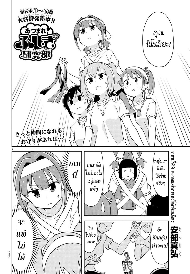Atsumare! Fushigi Kenkyubu 99-ความแปลกของขี่ม้าชิงเมือง