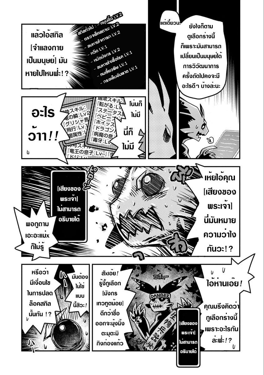 Tensei Shitara Dragon no Tamago Datta - Saikyou Igai Mezasa Nee 3-วิวัฒนาการขั้นต่อไป