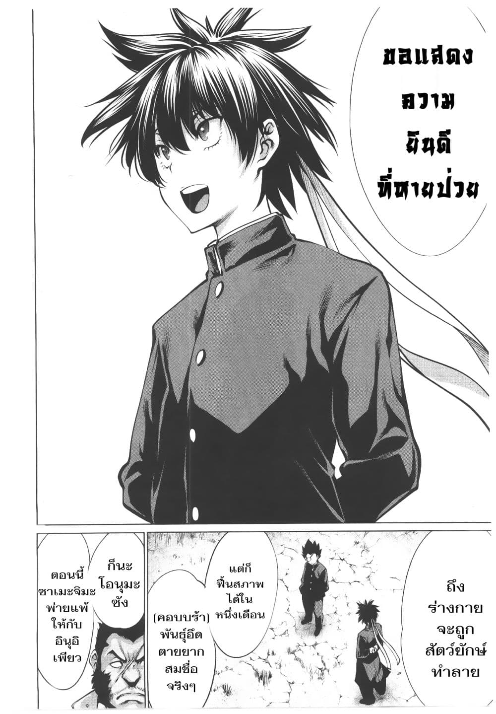 Killing Bites เขี้ยวพิฆาตพันธุ์ผสม 70-ถ้าชอบขนาดนั้นยกให้ก็ได้
