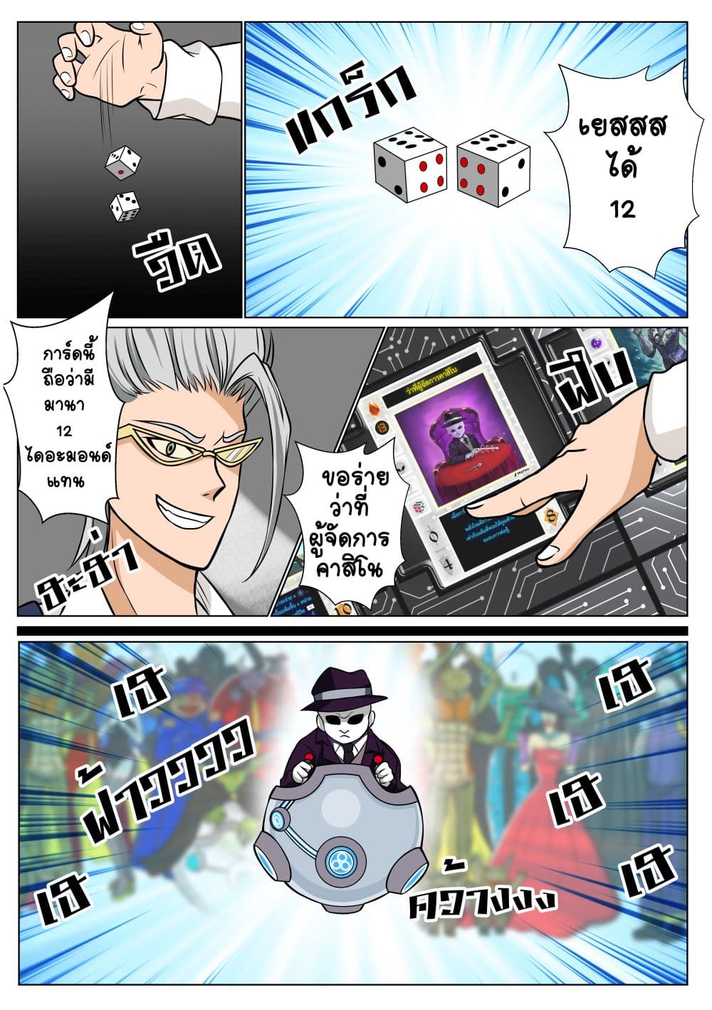 Gambit the Spirit เกมคนอัจฉริยะ 8-น่าจะแพ้