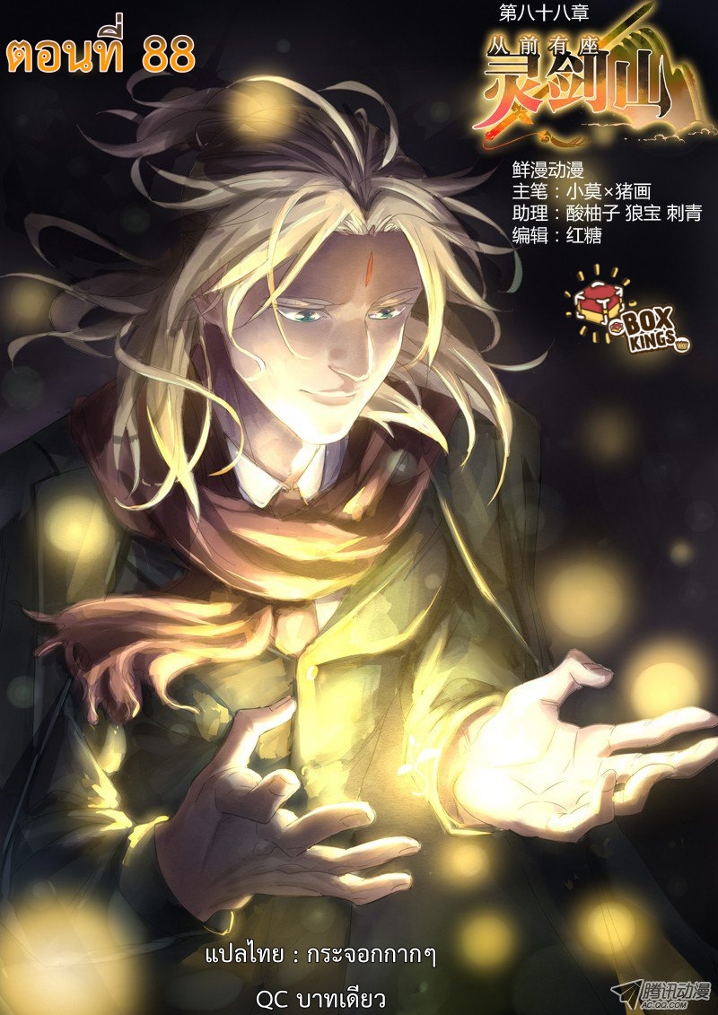 Spirit Blade Mountain 88-88