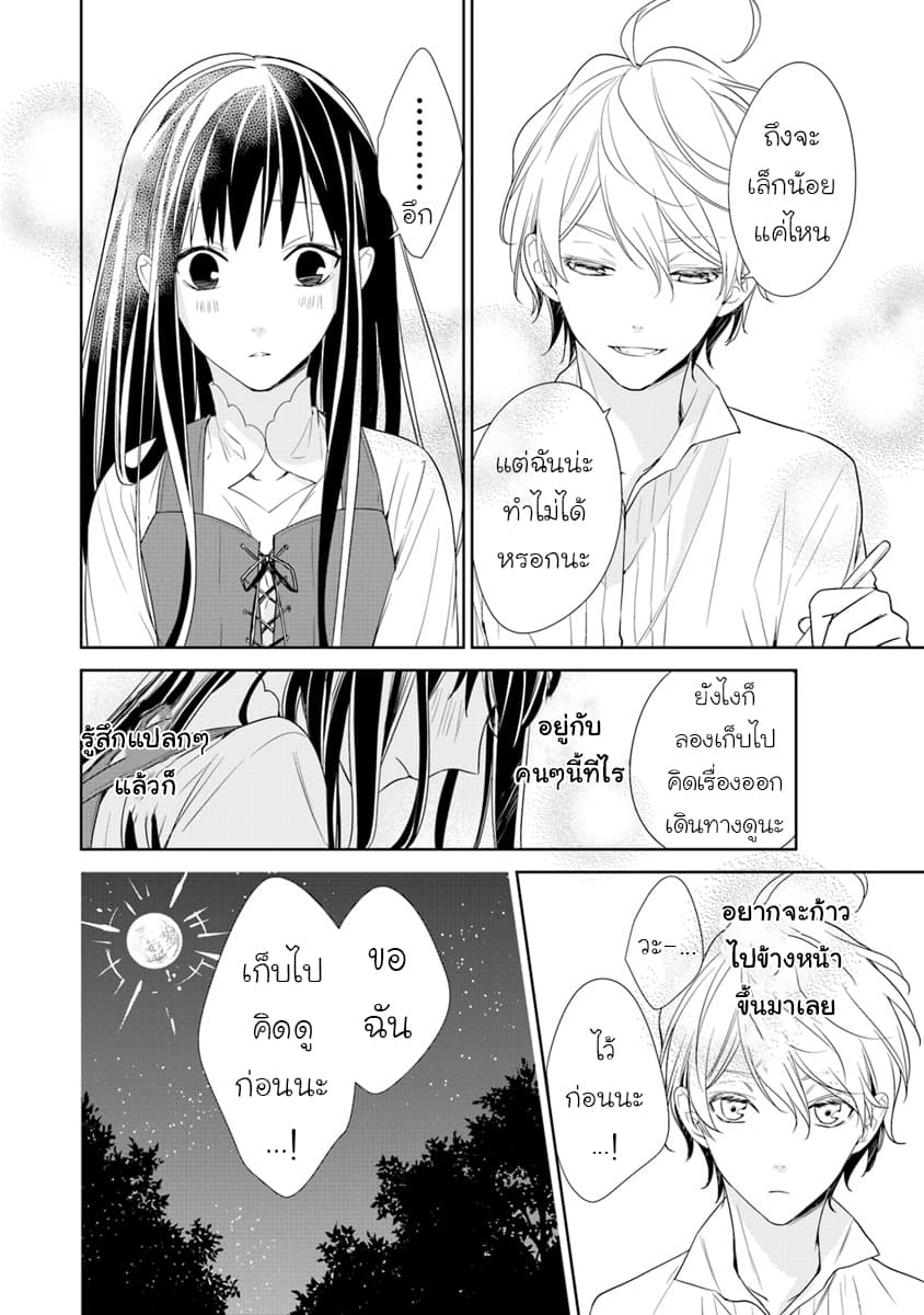 Tensei Majo wa Horobi wo Tsugeru 2-ผู้อยู่ในป่าและผู้มาเยือน