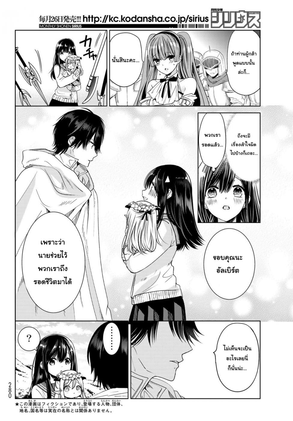 Isekai de Saikyo Mao no Kodomotachi 10 nin no Mama ni Natchaimashita 6-ไปที่เมืองของมนุษย์มาค่ะ