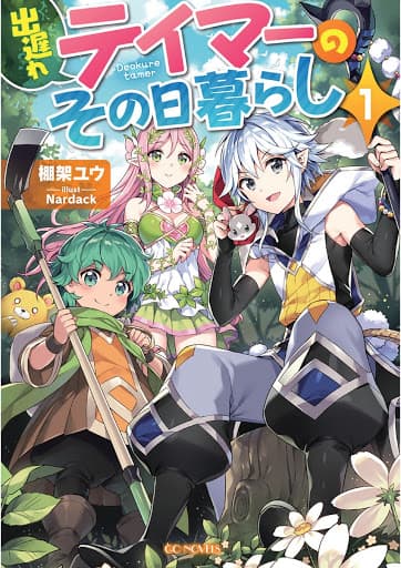 Deokure Teima no Sonohigurashi 3-3