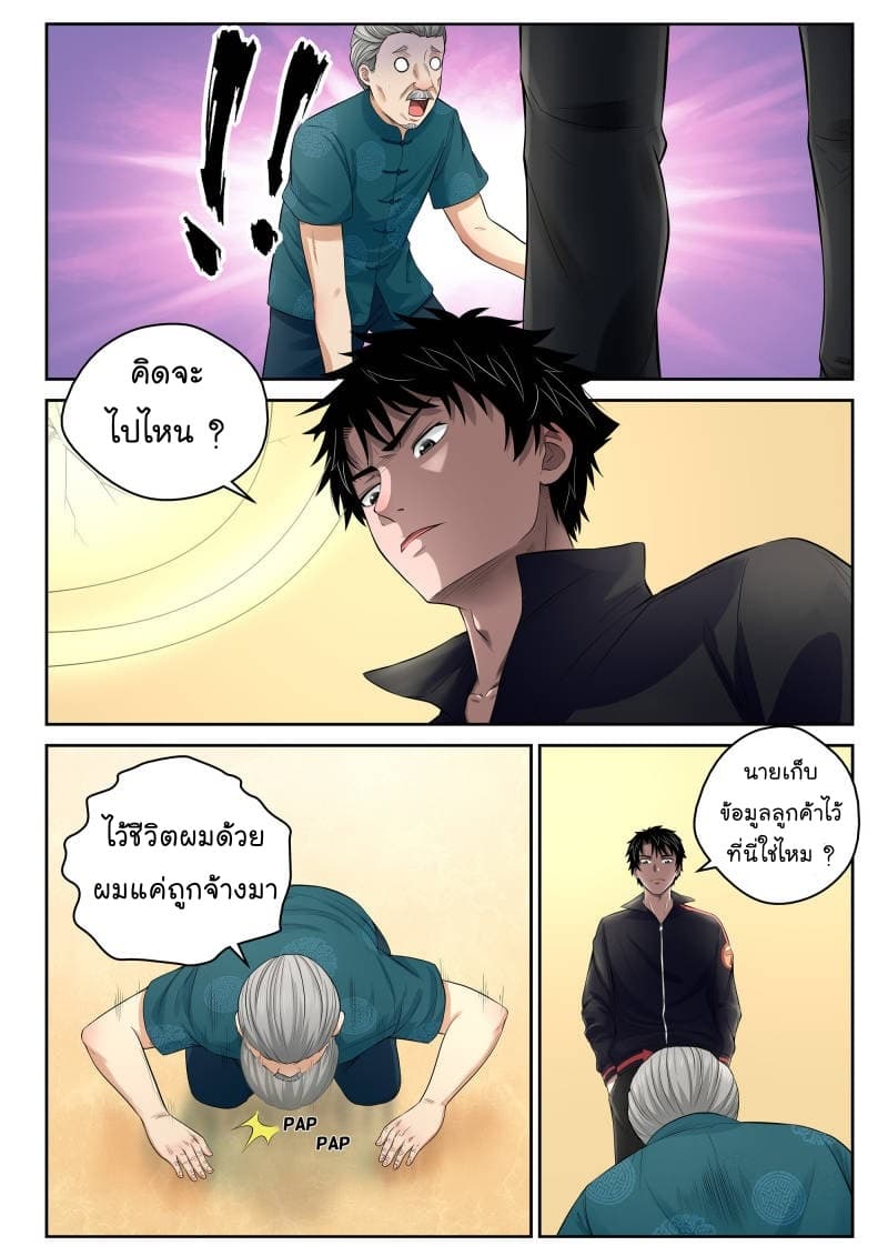 Strongest Abandoned Son บุรุษที่ถูกทอดทิ้ง 8-8