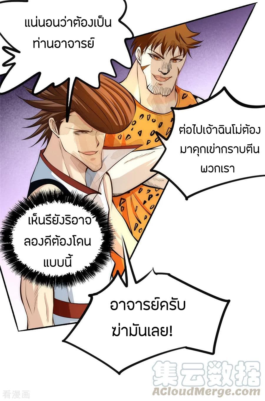God Emperor of The City มหาเทพเซียนแห่งนคร 28-28
