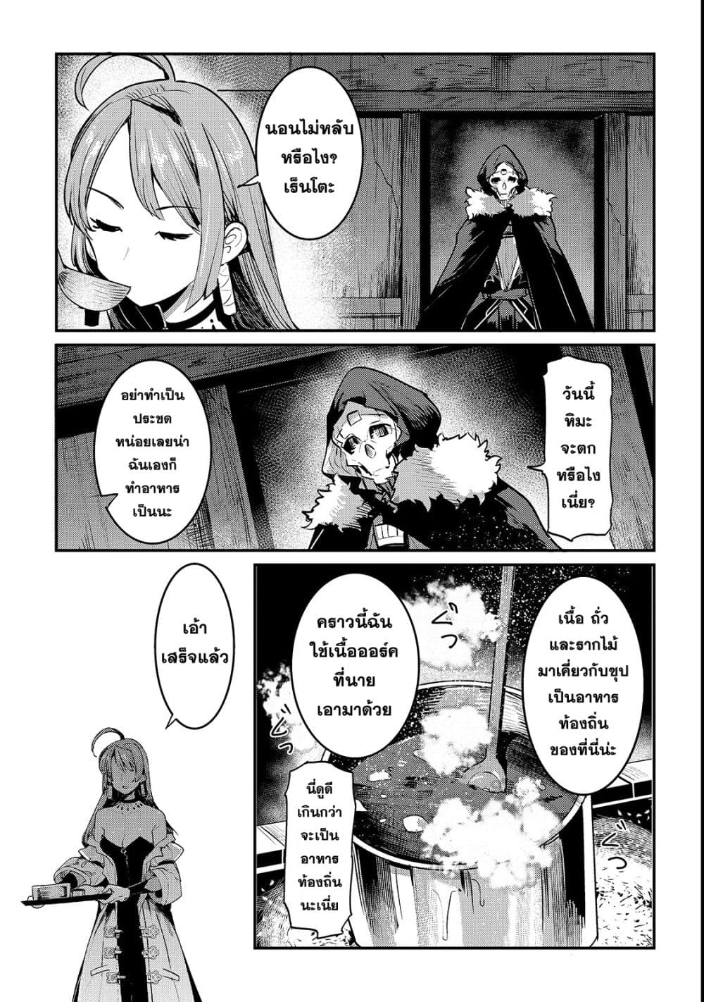 Nozomanu Fushi no Boukensha 20-หนองน้ำแห่งมังกรร้าย