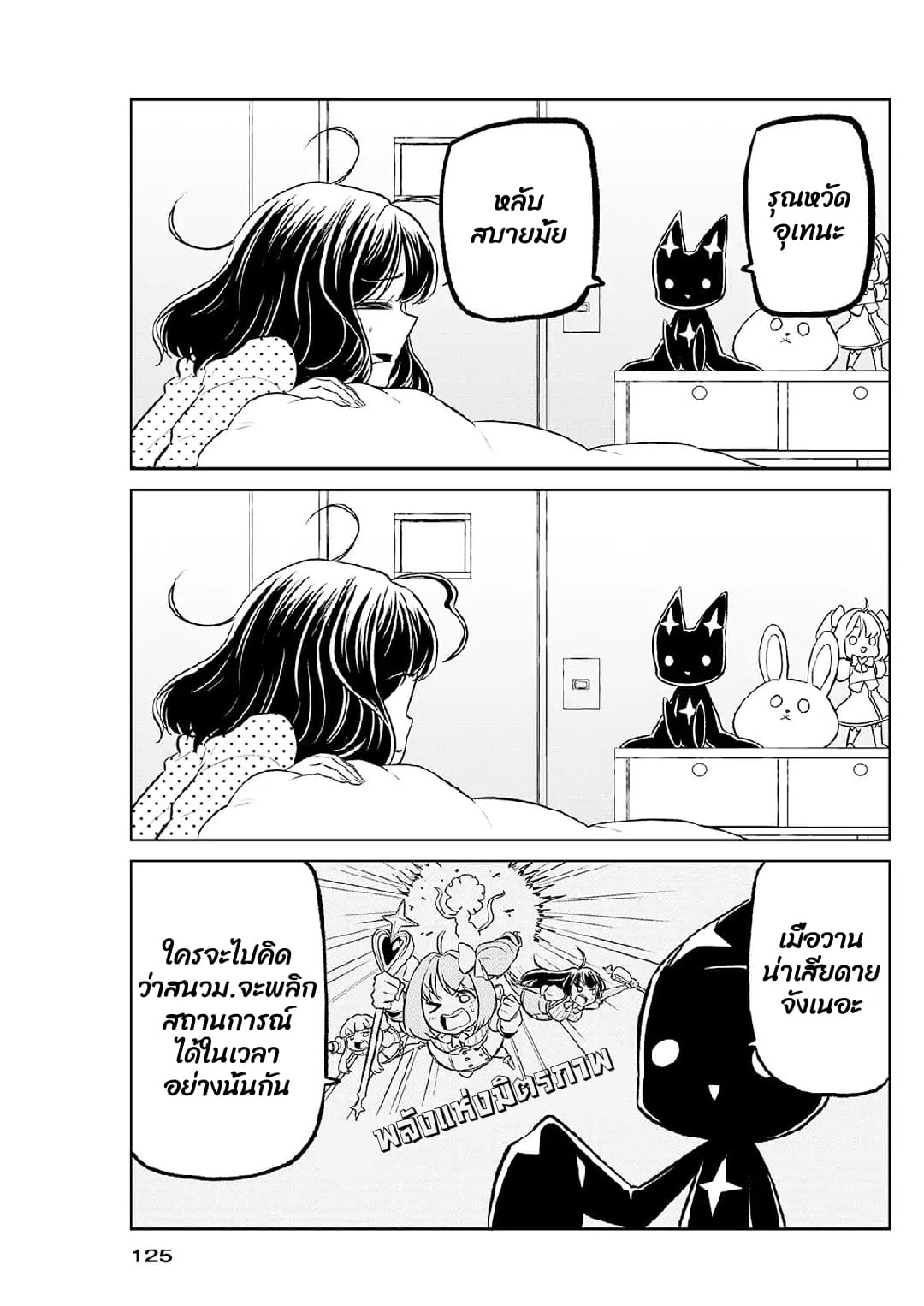 Looking up to Magical Girls 1-1