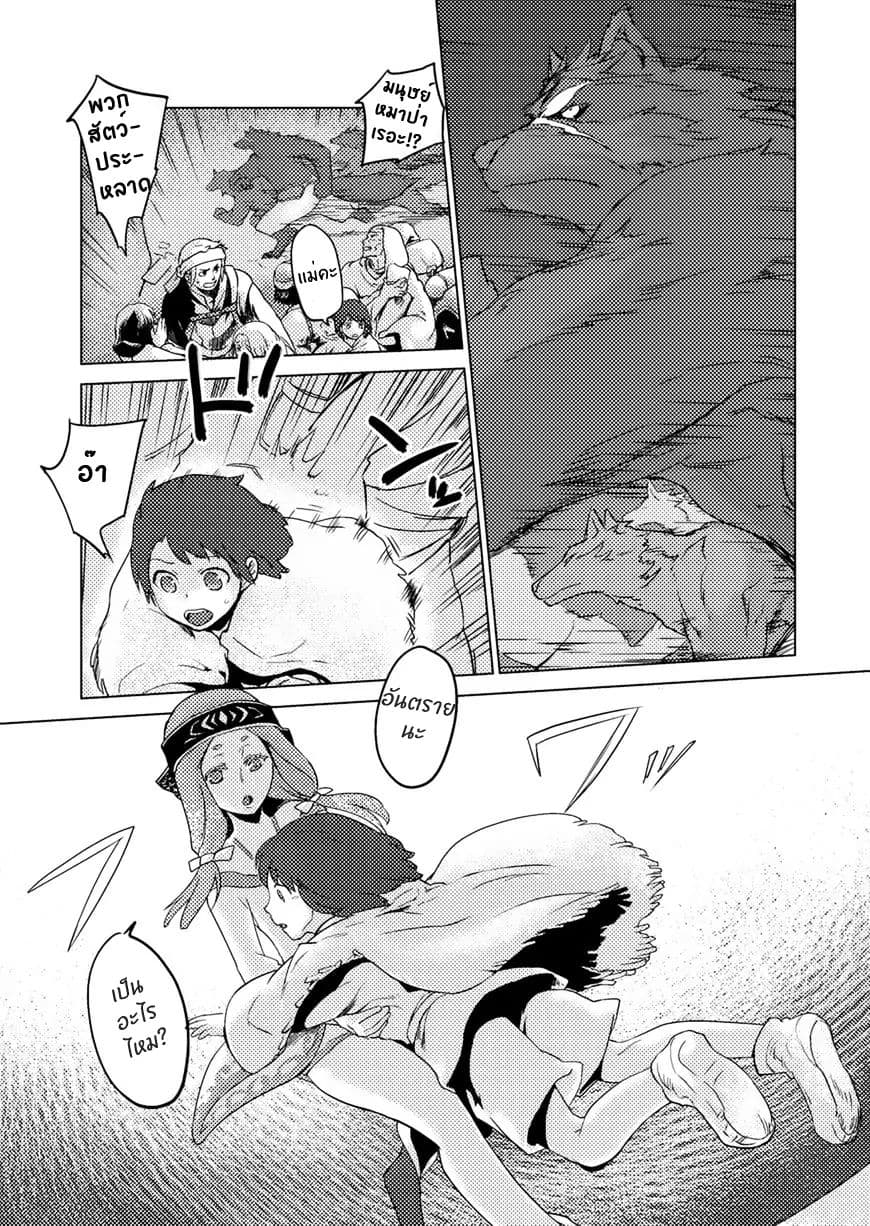 Jinrou e no Tensei, Maou no Fukukan 2-2