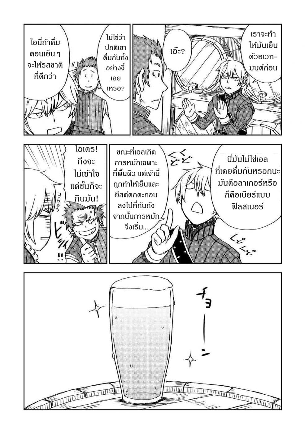 Isekai Tensei Soudouki 47-47