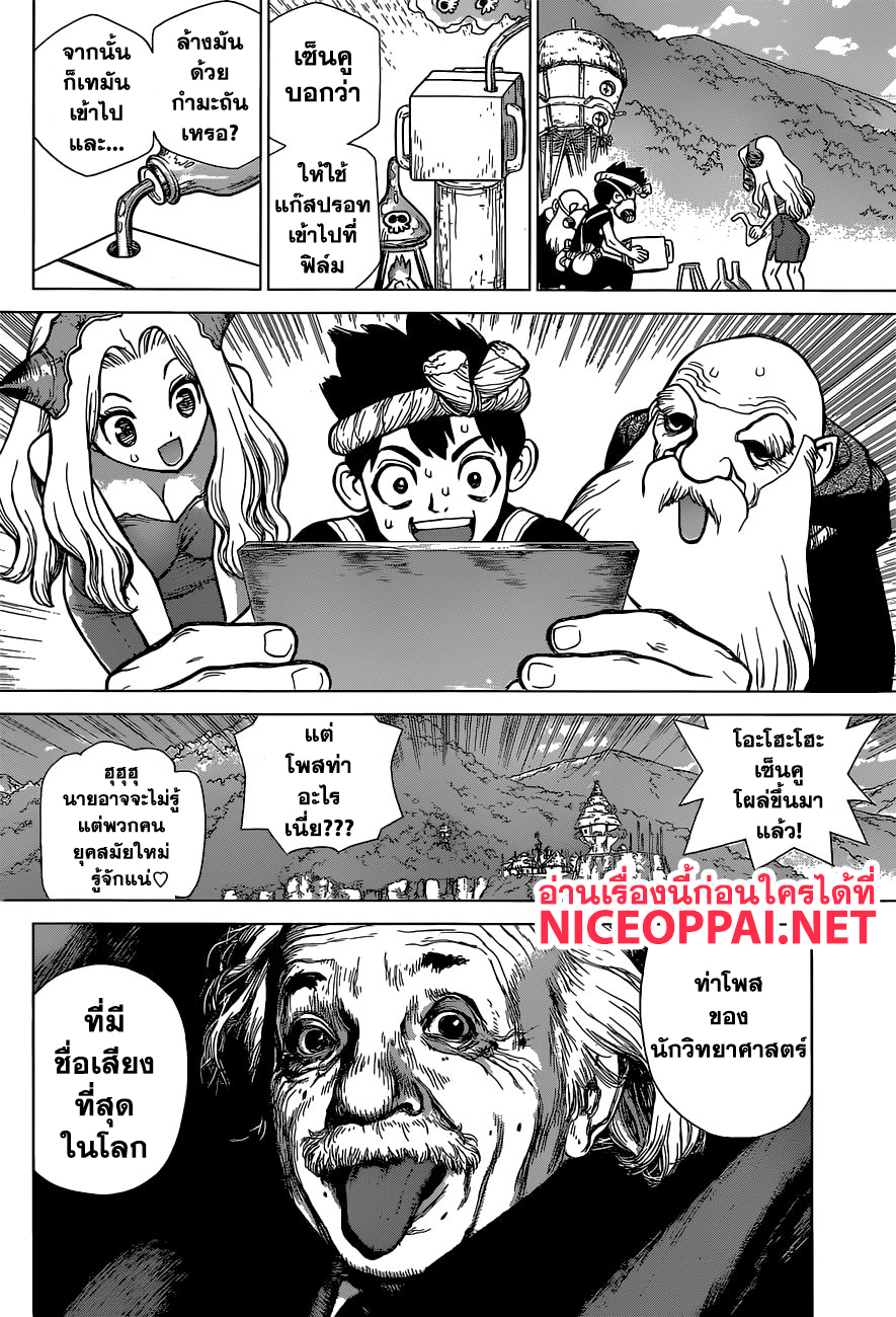 Dr.Stone 93-ช็อตแรกเพื่อคุณ
