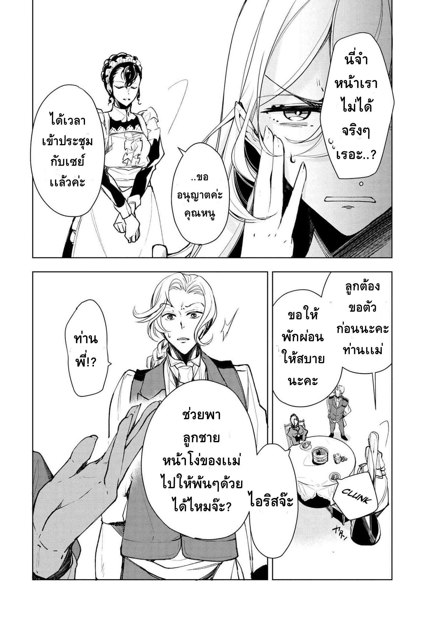 Koushaku Reijou no Tashinami 18-18