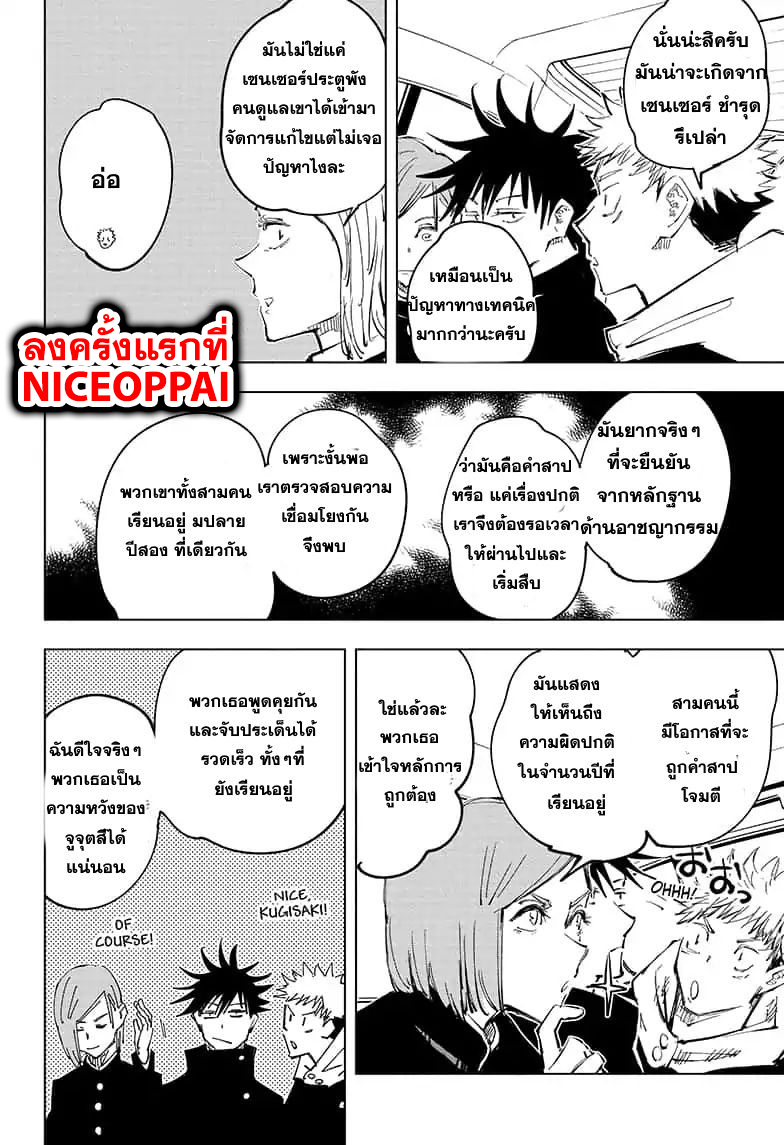 Jujutsu Kaisen มหาเวทย์ผนึกมาร 55-จุดเริ่มต้นของการเชื่อฟัง