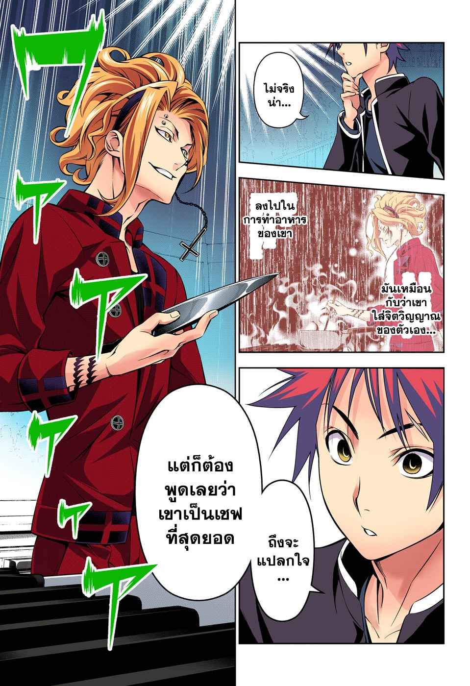 Shokugeki no Soma 156-ประสาท "สัมผัสถึงความร้อน" ที่เด็ดขาด