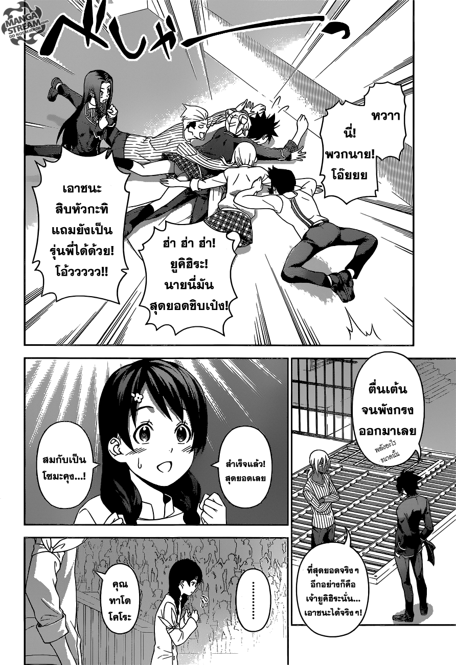 Shokugeki no Soma 244-ยกที่ 4