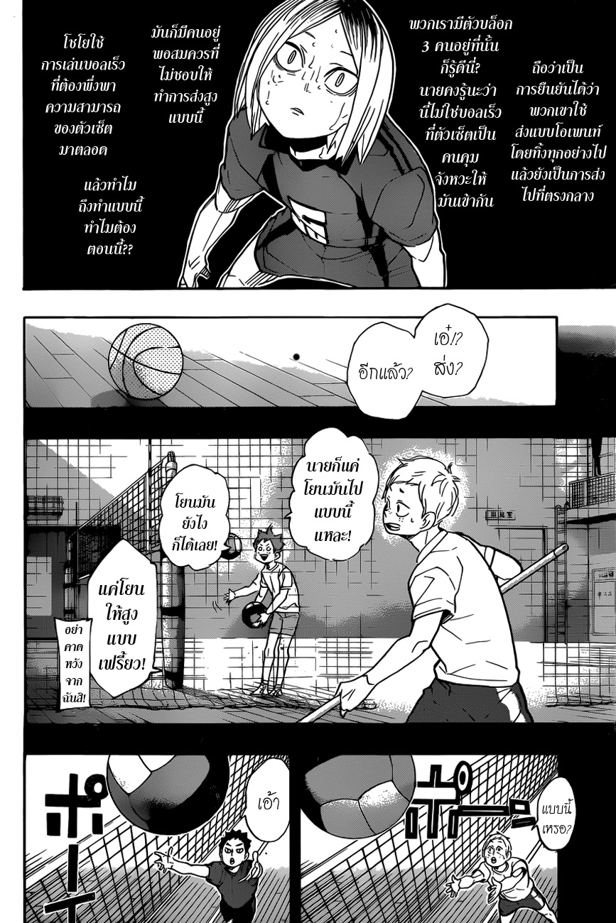 Haikyuu!! 315-โจมตี