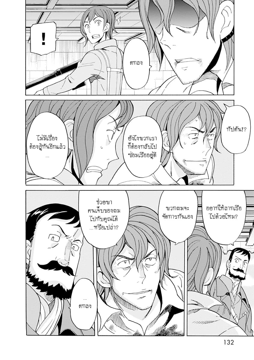 Asebi to Sora Sekai no Boukensha 19-ปณิธานและปิดม่าน