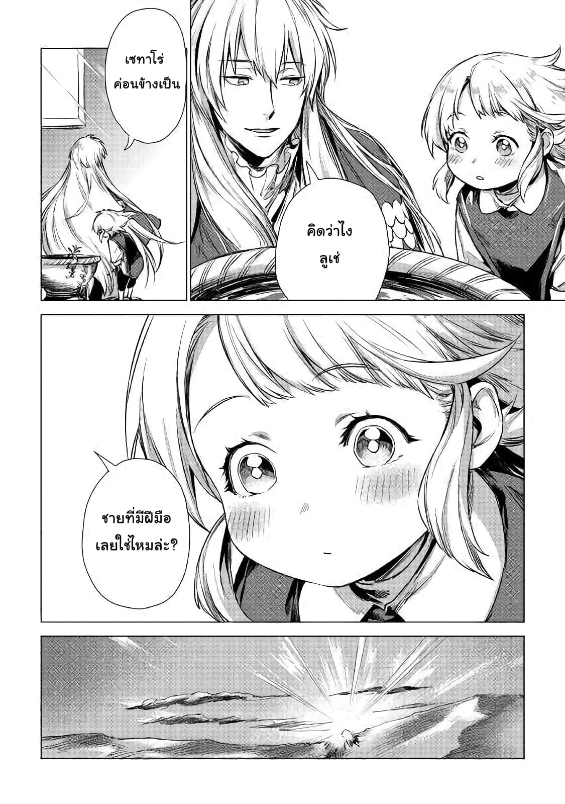Ojii sama ga iku 2-การเดินทางของชายชรา