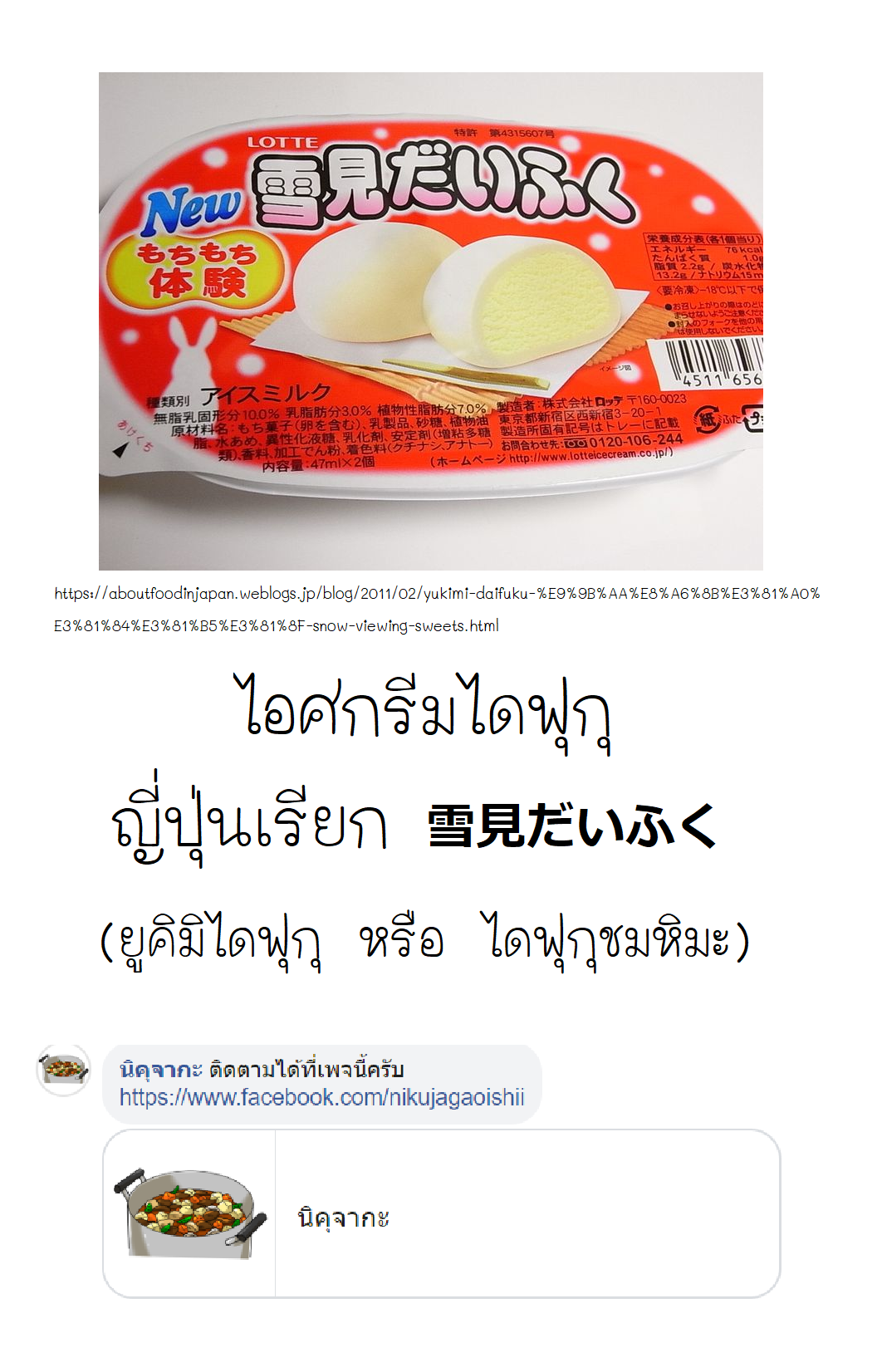Let Me Eat You 1-กระต่ายกับไอศกรีมไดฟุกุ