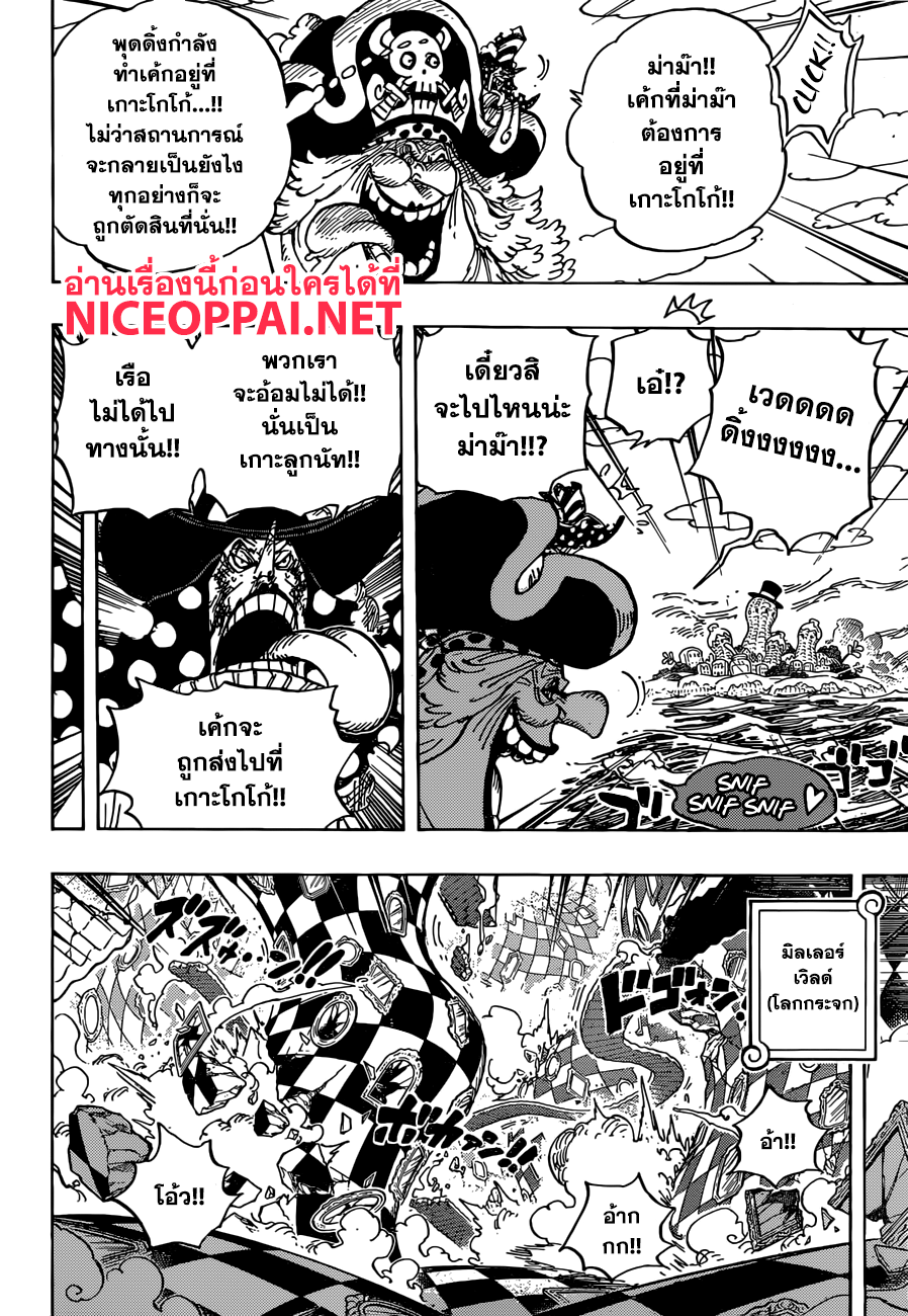 One Piece 882-นอกเหนือความคาดหมายของสี่จักรพรรดิ