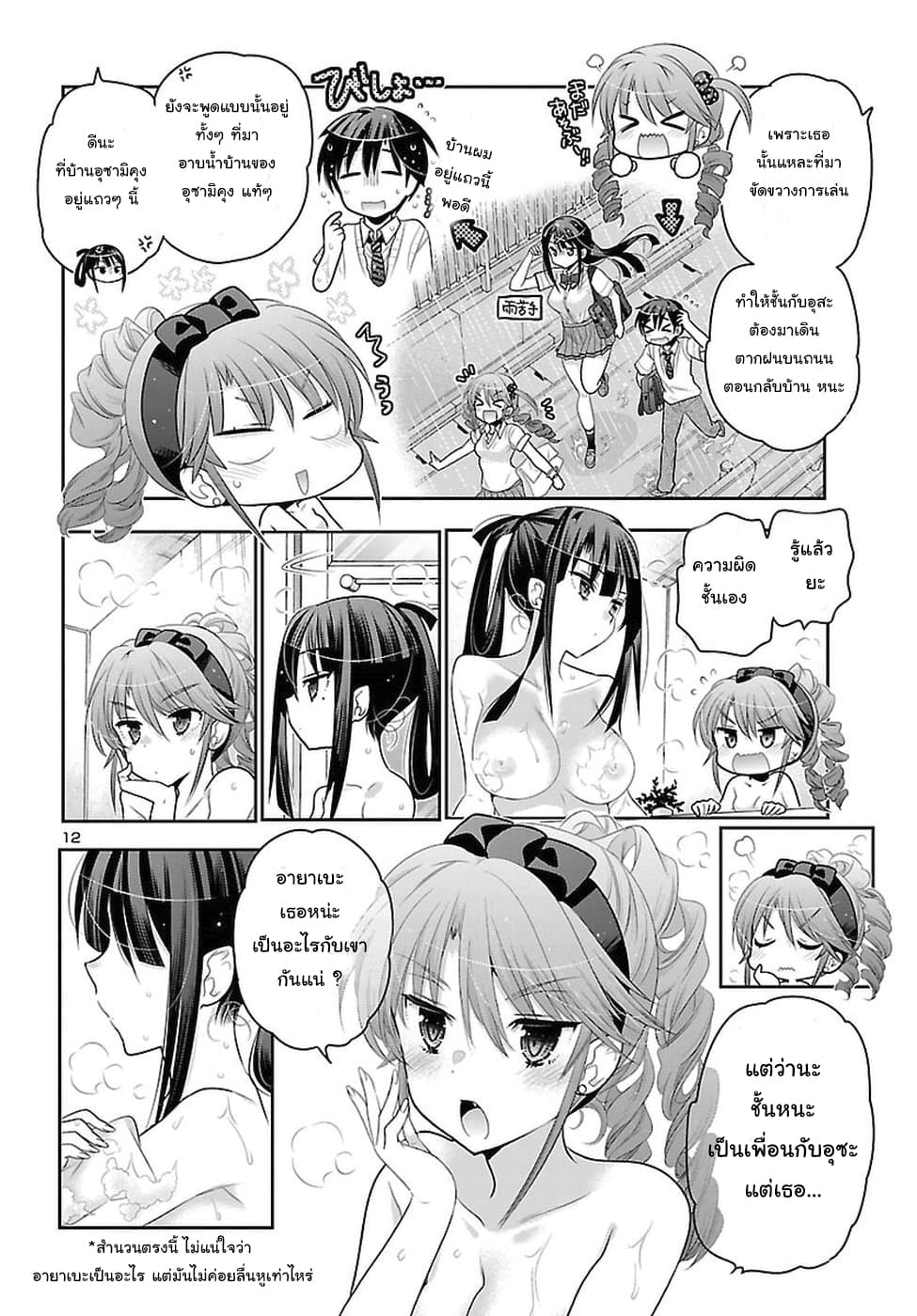 Moujuusei Shounen Shoujo 12-12