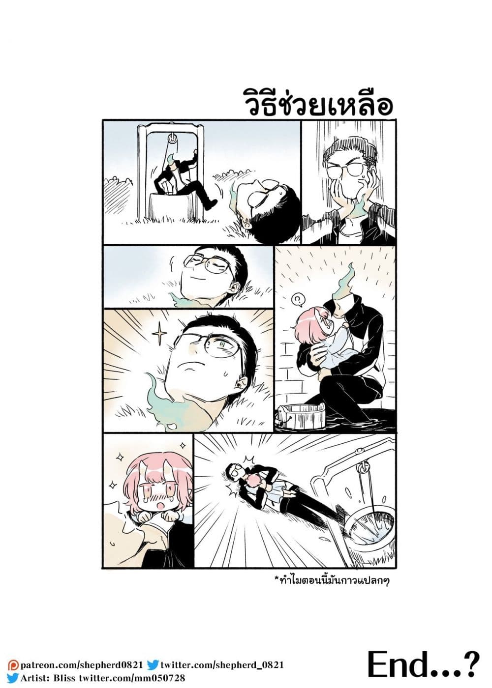 Modern MoGal if - Oni's Love Rule เรื่องรักๆของยักษ์สาวกับหนุ่มหัวขาด 3-3