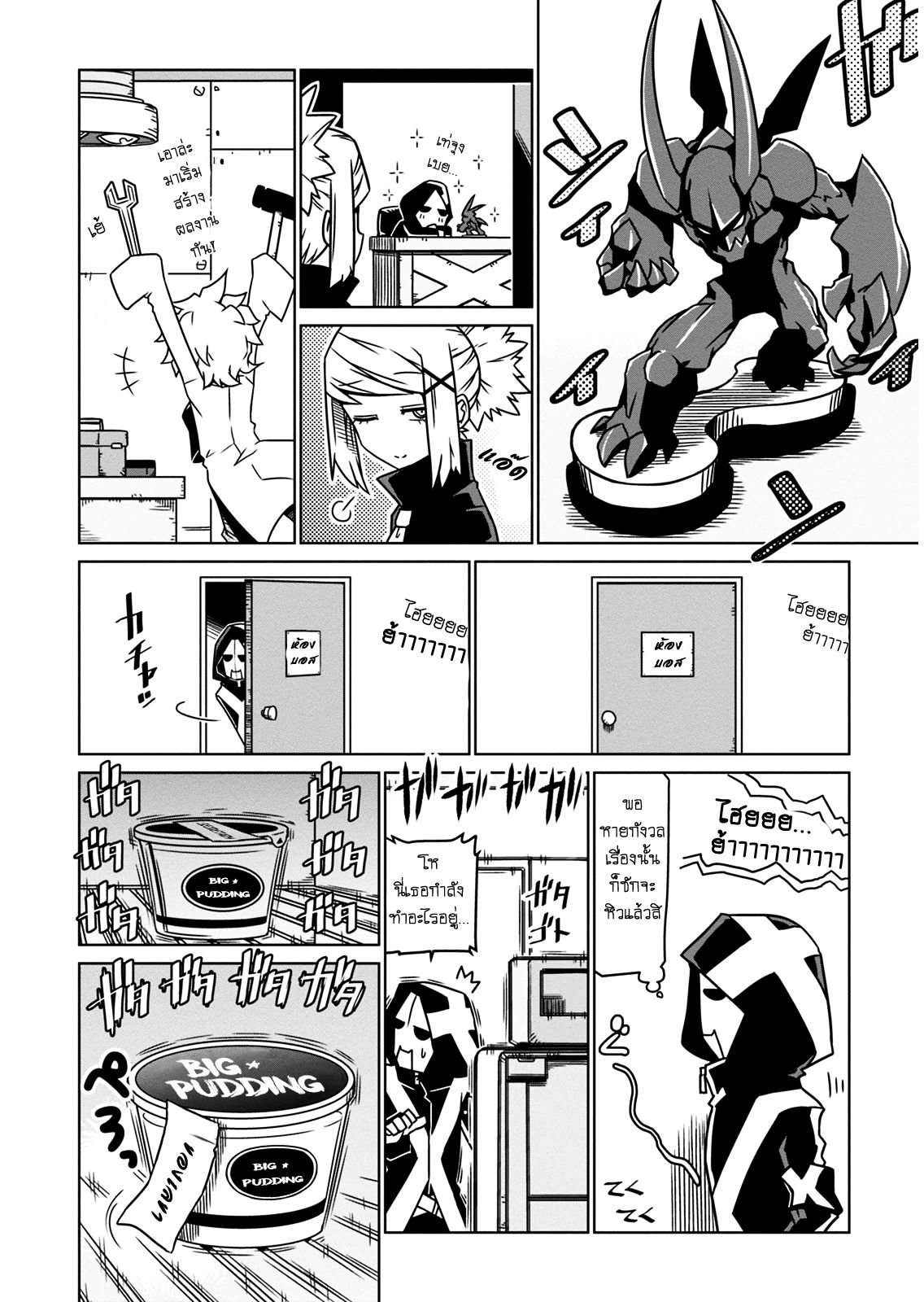 Zannen Onna-Kanbu Black General-san 9-คุณเลขากับพุดดิ้งและระเบิด