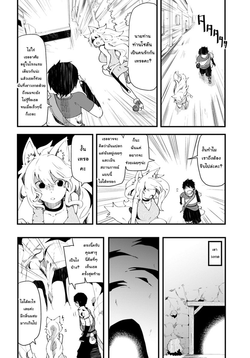 Seichou Cheat de Nandemo Dekiru you ni Natta ga, Mushoku dake wa Yamerarenai you desu 3-ฮารุและการค้นหาในเขาวงกต