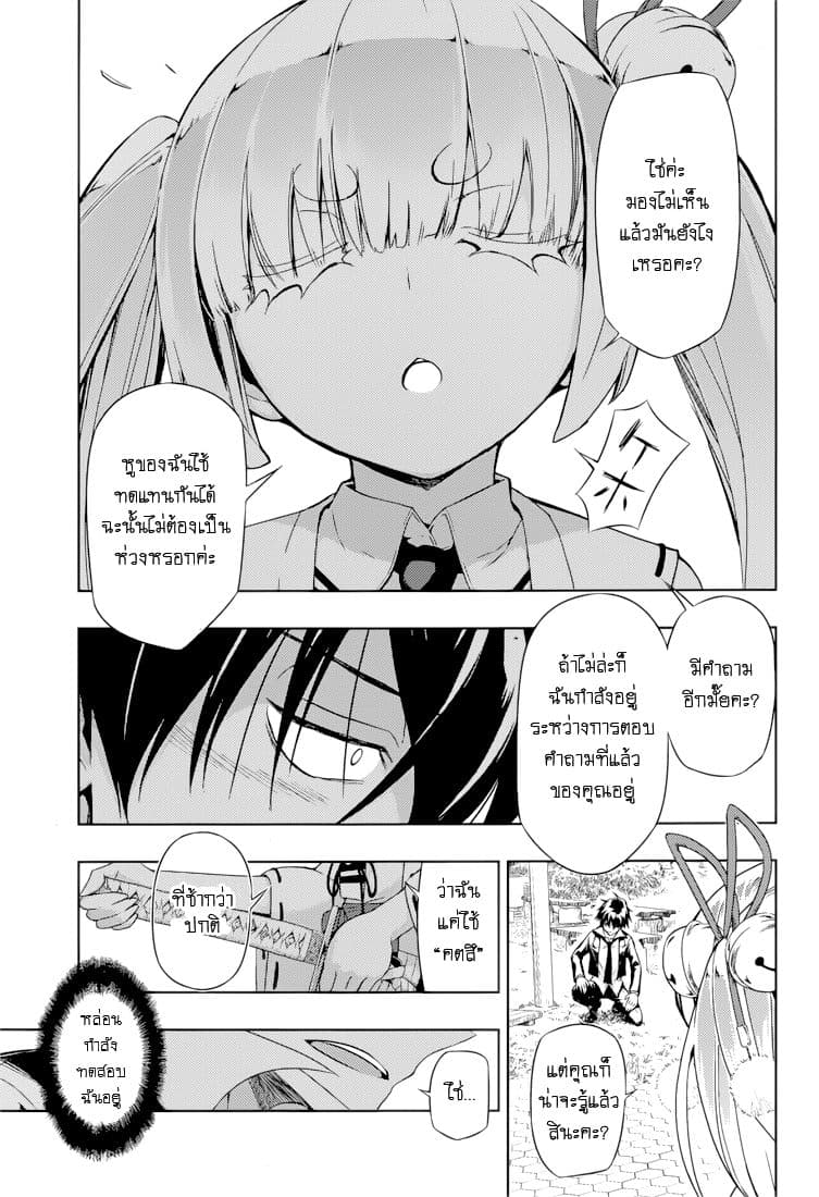 Busou Shoujo Machiavellianism 23-23