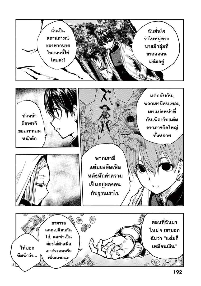 Battle in 5 Seconds After Meeting 36-เยือนทีมฟ้า