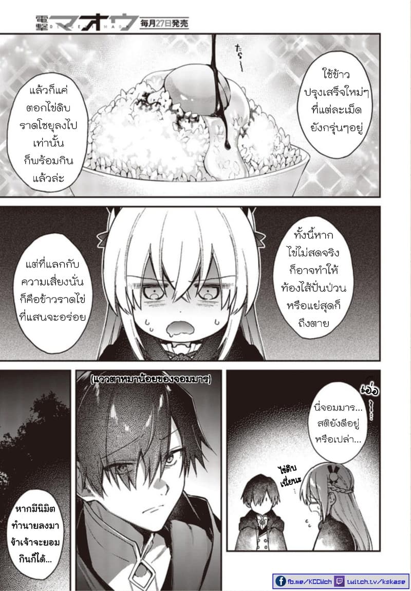 Realist Maou Niyoru Seiiki Naki Isekai Kaikaku จอมมารผู้รู้แจ้งกู้โลก 9-9