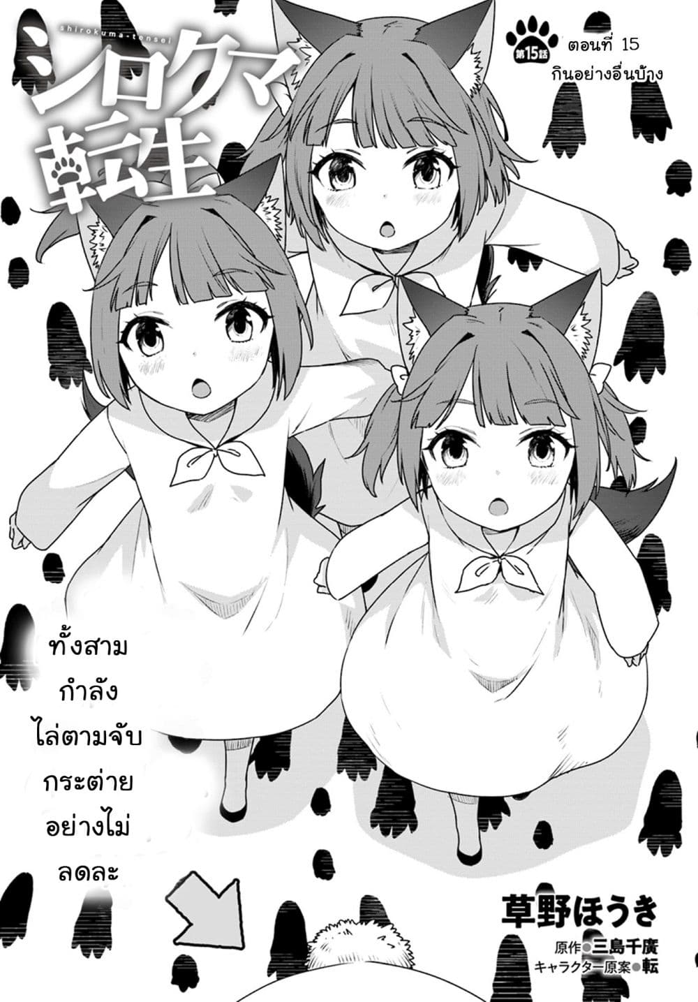 Shirokuma Tensei 15-กินอย่างอื่นบ้าง