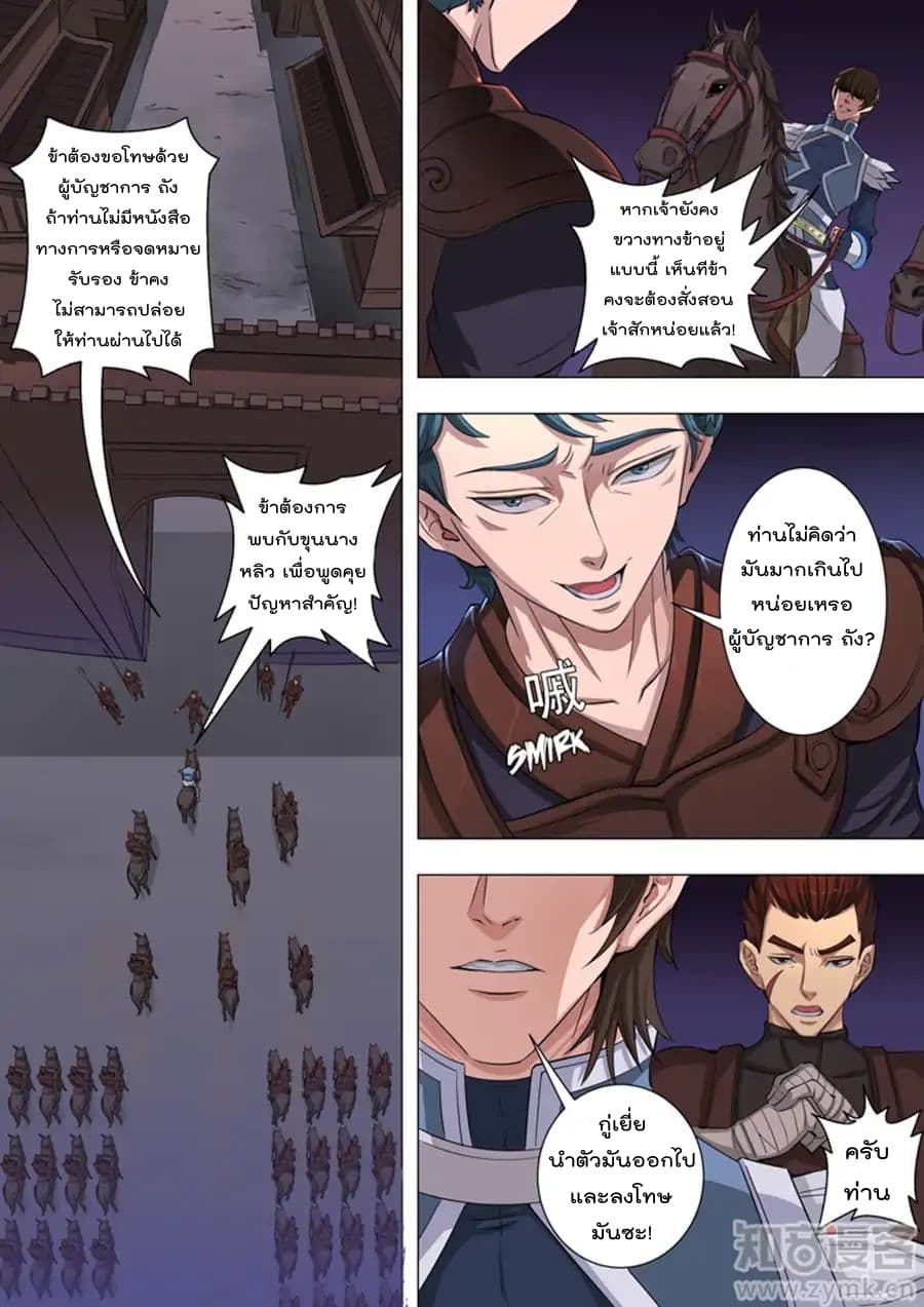 Tangyan in The Other World 42-42