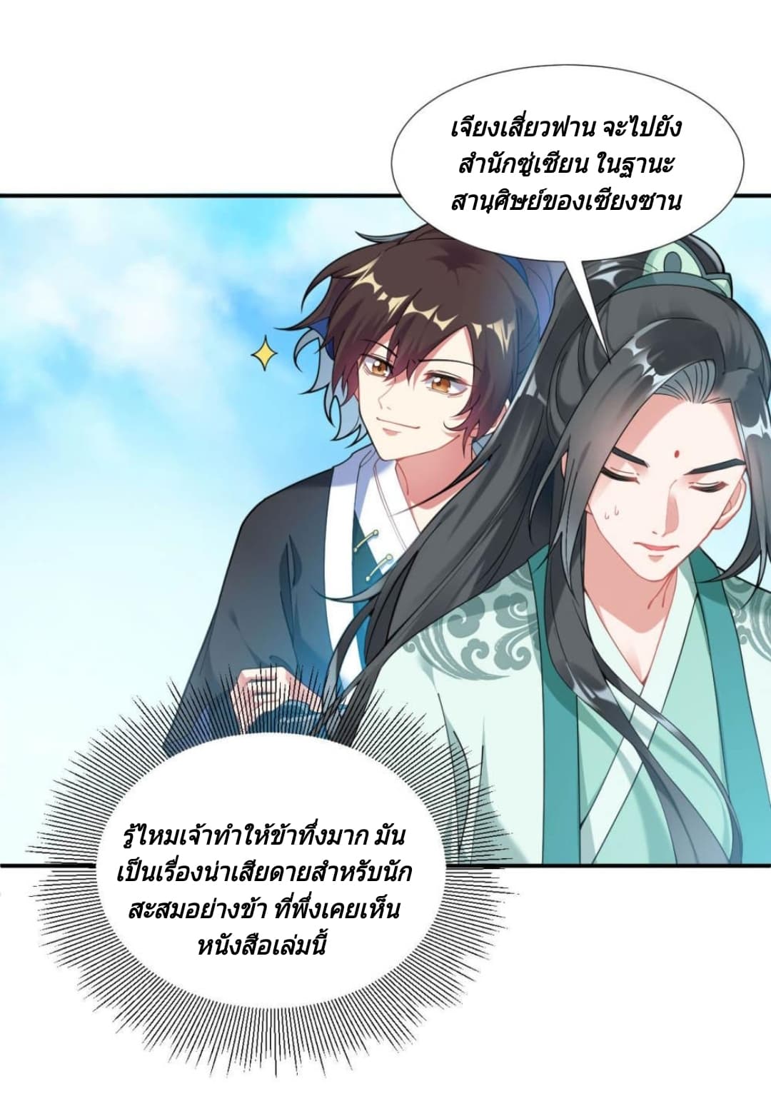Jiang Xiaofan เส้นทางสู่สวรรค์ 2-2