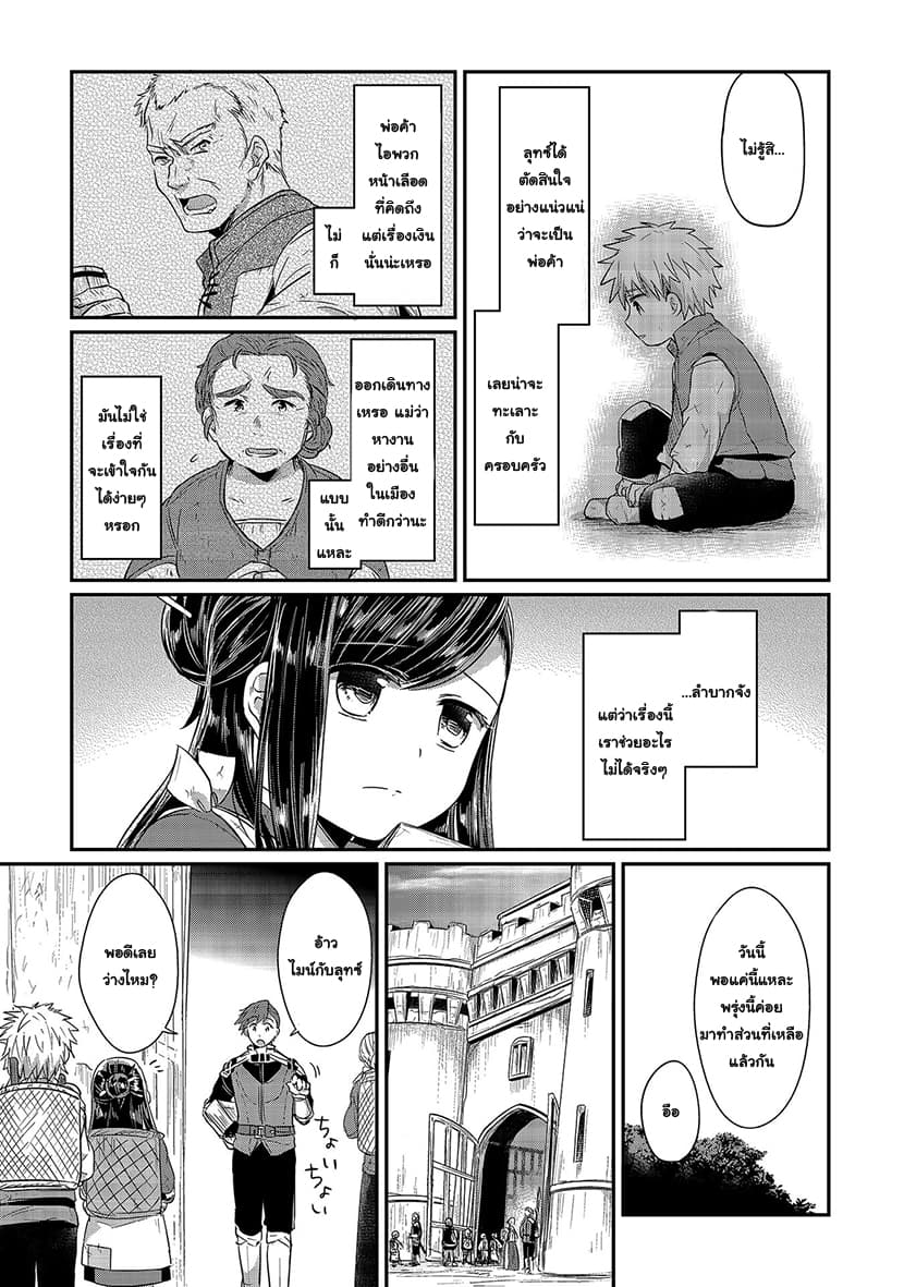 Honzuki no Gekokujou 13-หนทางสู่กระดาษญี่ปุ่น