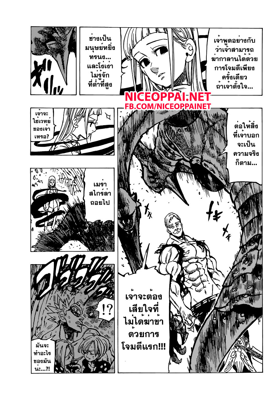 Nanatsu no Taizai 149-เวทย์ของกาลาน