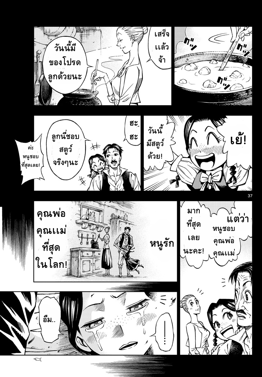 Marry Grave คนจรพันธ์อมตะ 2-บ้านแห่งความเงียบ