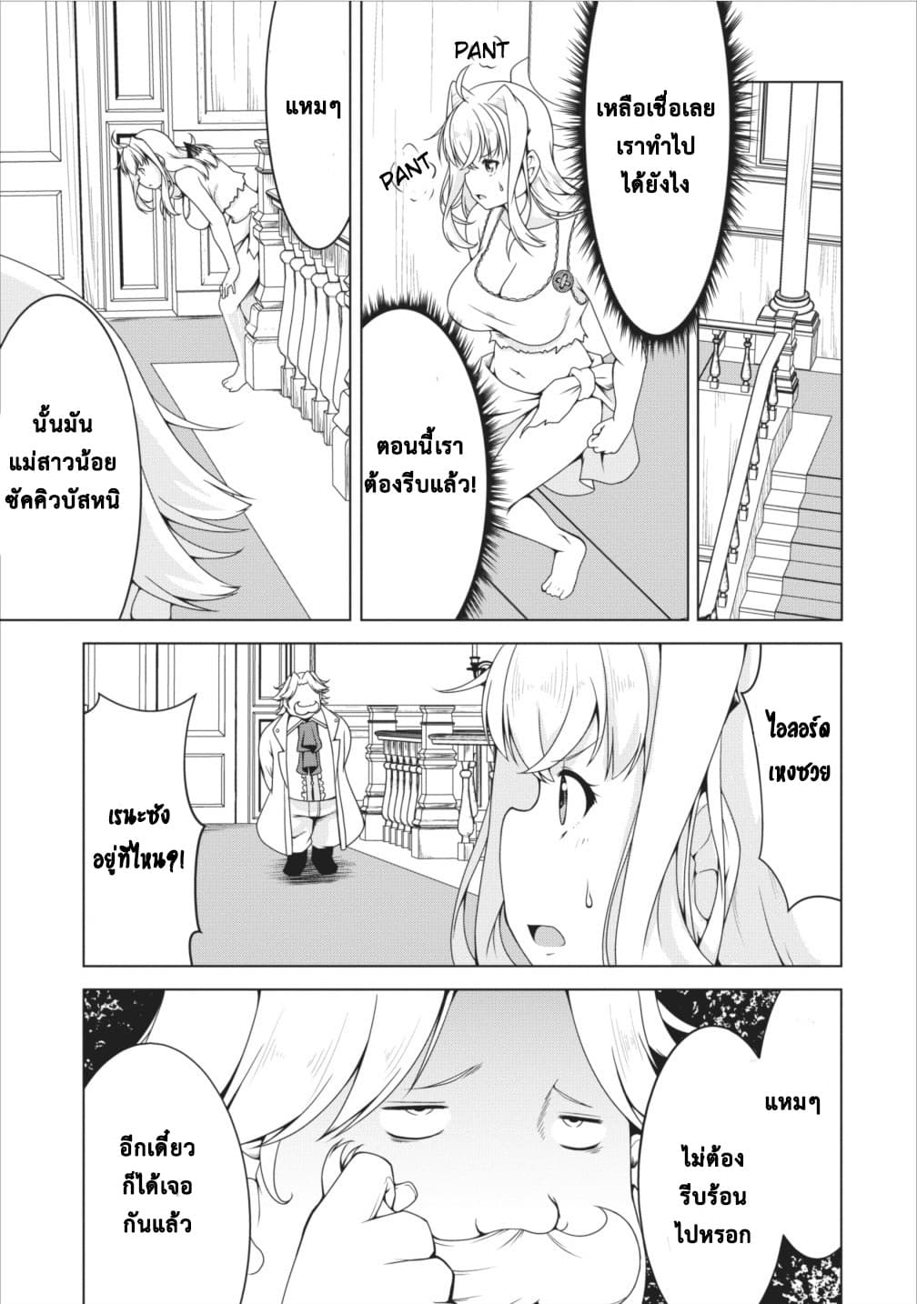 Succubus ni Tensei shita node Milk wo Shiborimasu 11-11