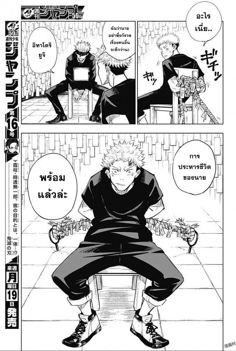 Jujutsu Kaisen มหาเวทย์ผนึกมาร 2-2
