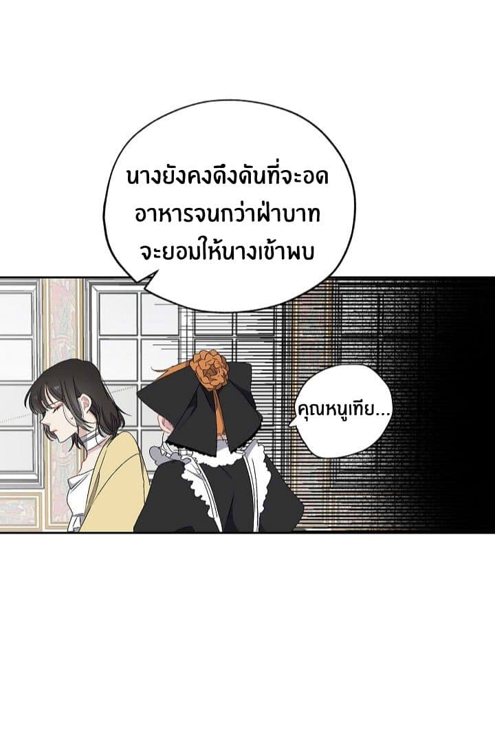 The Tyrant's First Love 17-17