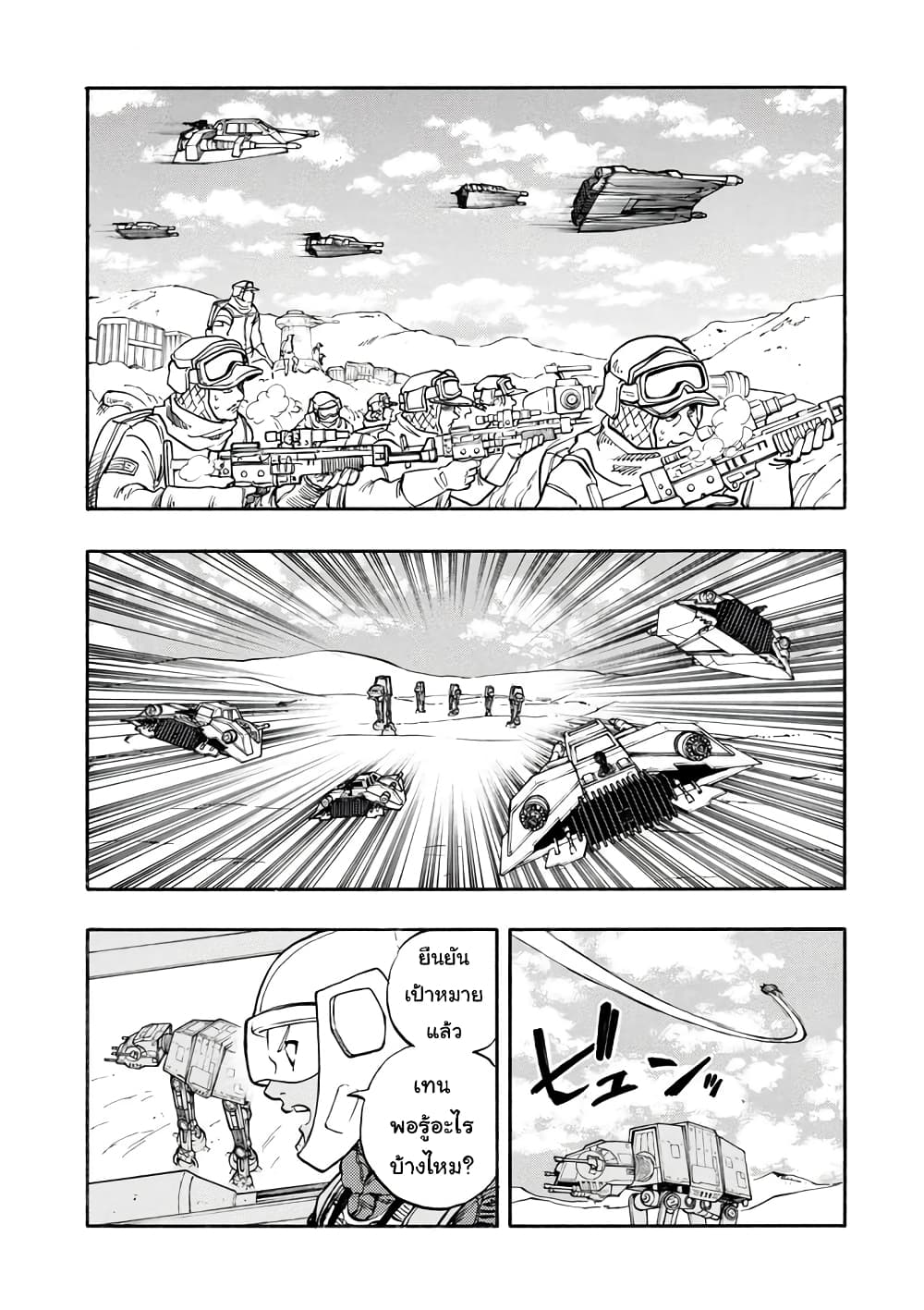 STAR WARS: Lost Stars 0.1-0.1