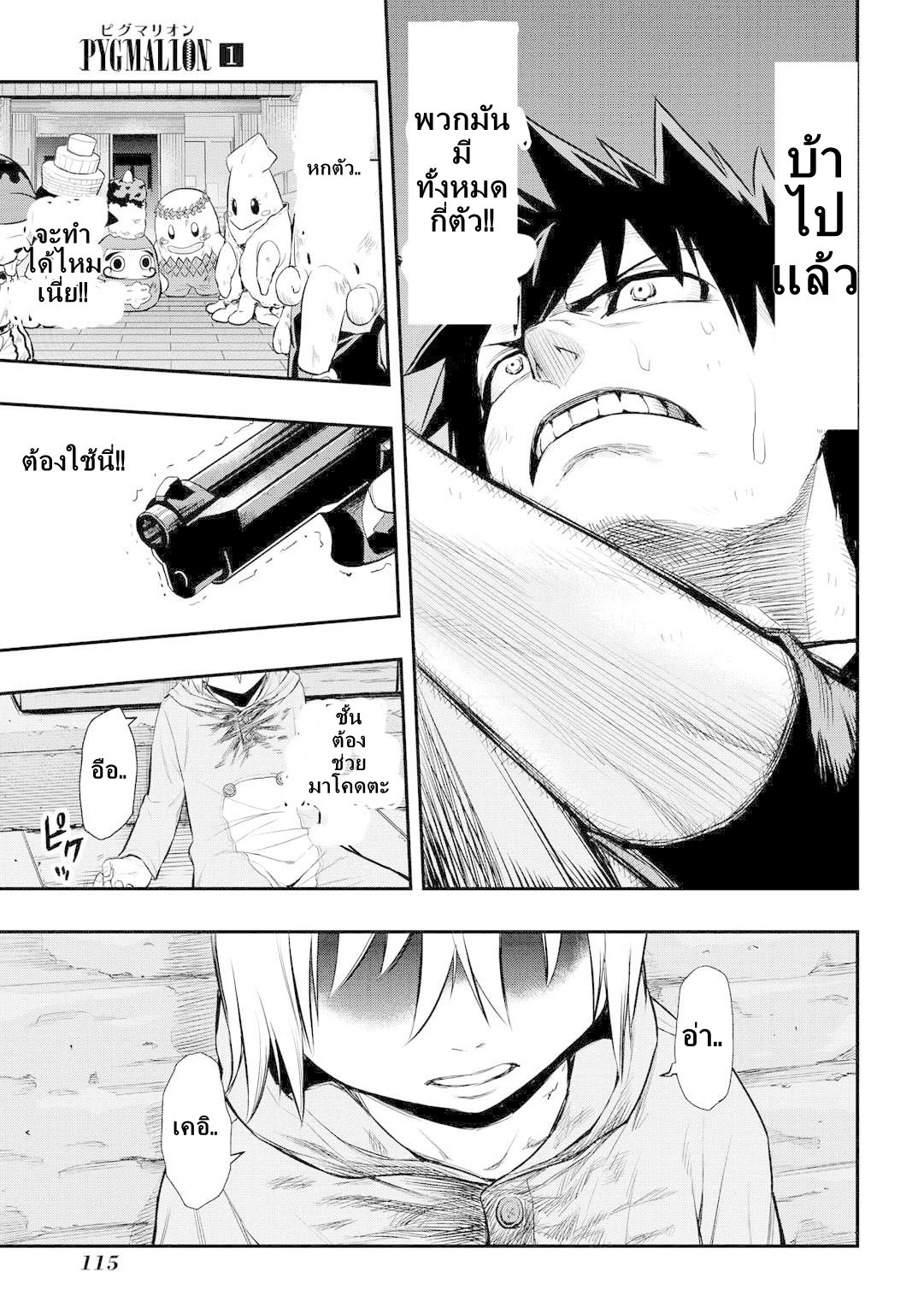 Pygmalion 3-3