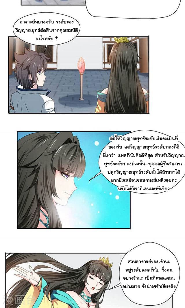 Nine Sun God King ราชันย์เทพเก้าสุริยัน 6-6
