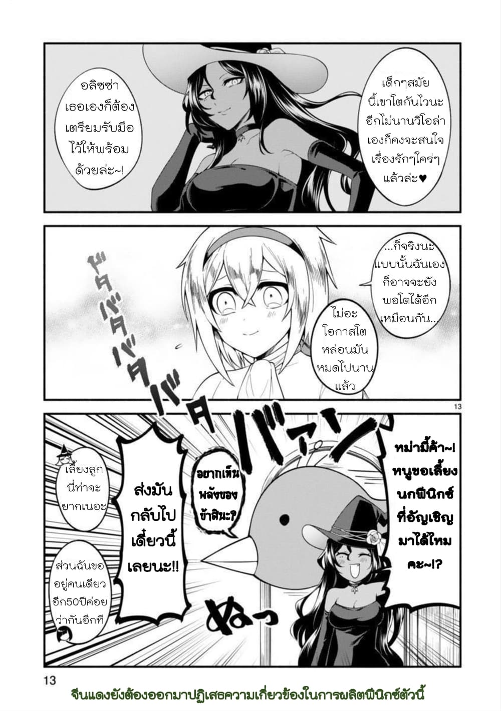 Dekoboko Majo no Oyako Jijou ครอบครัวเพี้ยนๆของแม่มด คุณแม่เป็น S คุณลูกเป็น XXL 1-1