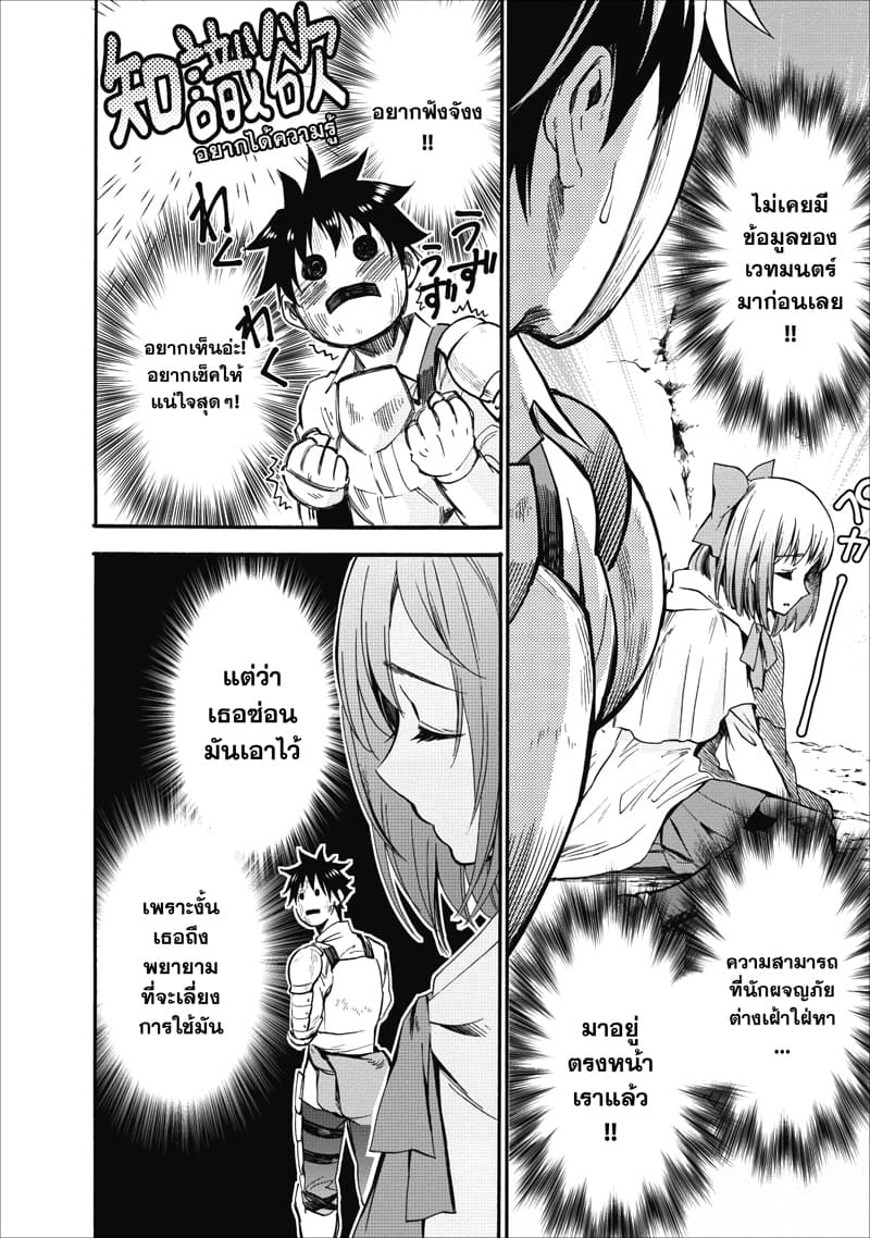 Boken-ka ni Narou! ~ Sukiruboodo de Danjon Kouryaku ~ 7-7
