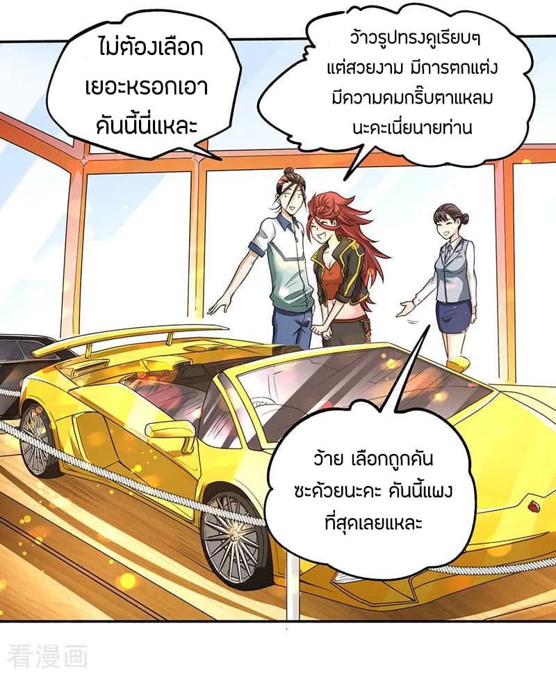 God Emperor of The City มหาเทพเซียนแห่งนคร 16-16