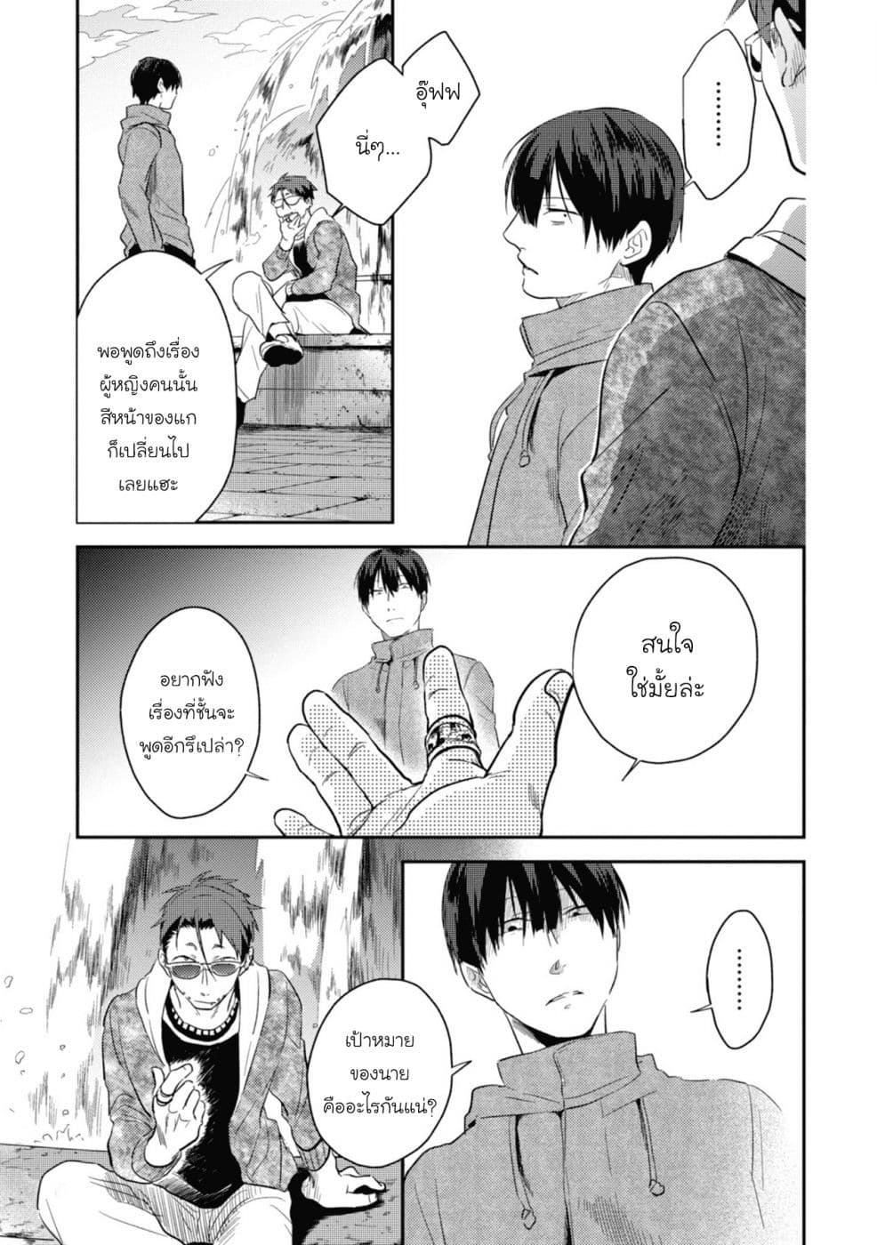 Koroshi Ai 43-The Purpose