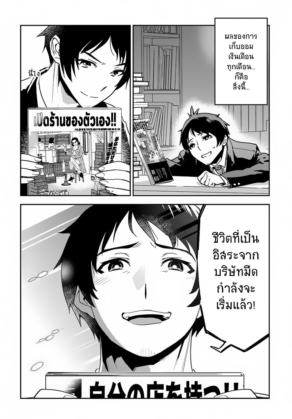 Shounin Yuusha wa Isekai wo Gyuujiru! – Saibai Skill de Nandemo Fuyashi Chaimasu 1-1