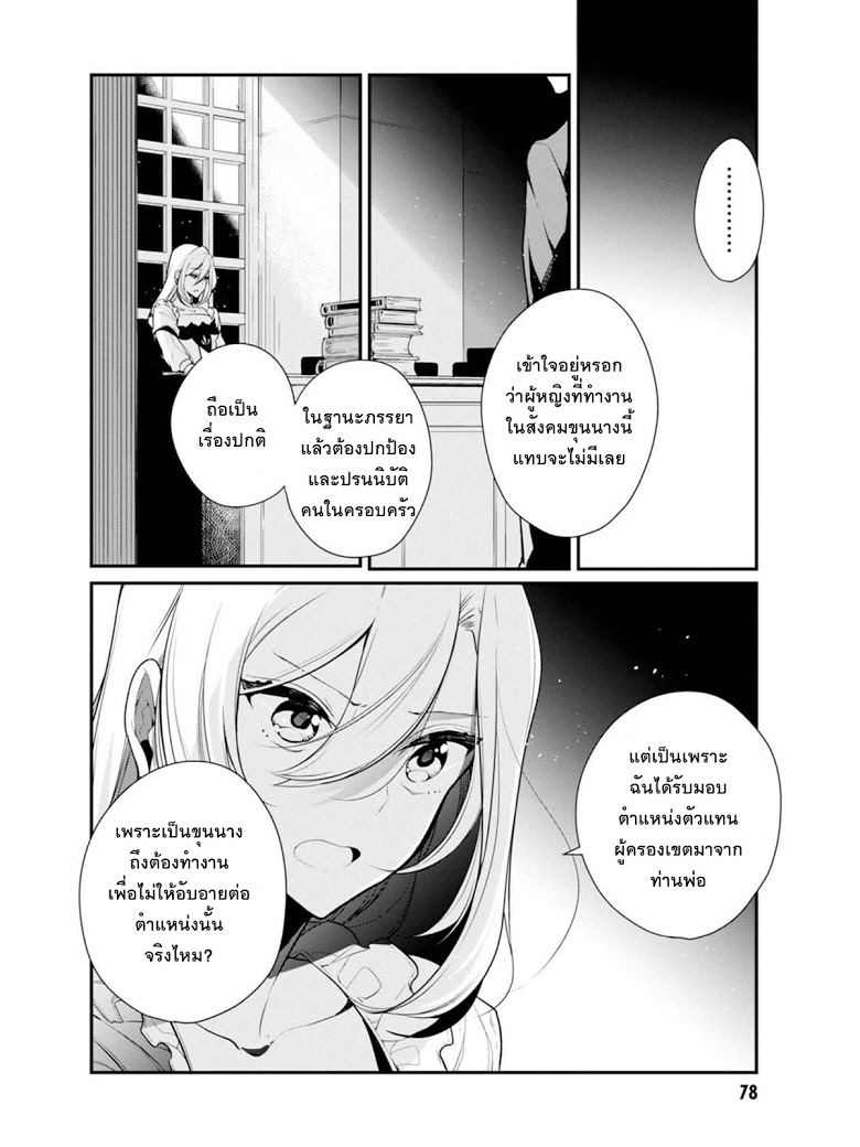 Koushaku Reijou no Tashinami 23-23